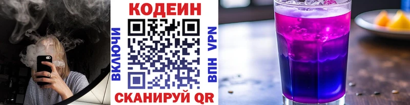Codein Purple Drank  Ясный 